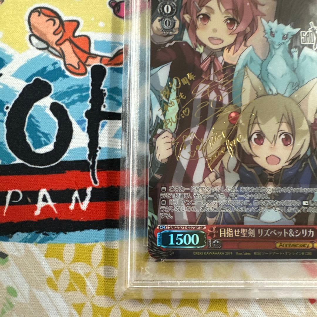 PSA10 ヴァイスシュヴァルツ　SAO 目指せ聖剣　リズベット&シリカ　SP