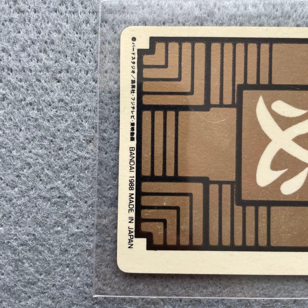 ドラゴンボール　カードダス　孫悟空　1988年