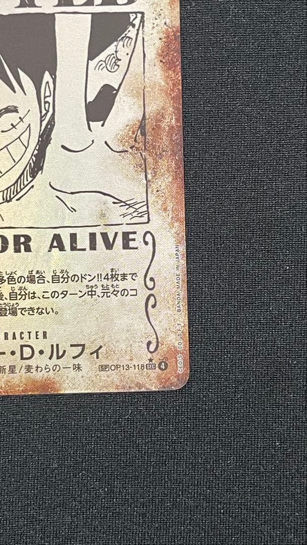 【美品】ルフィ　手配書　SP OP13-118