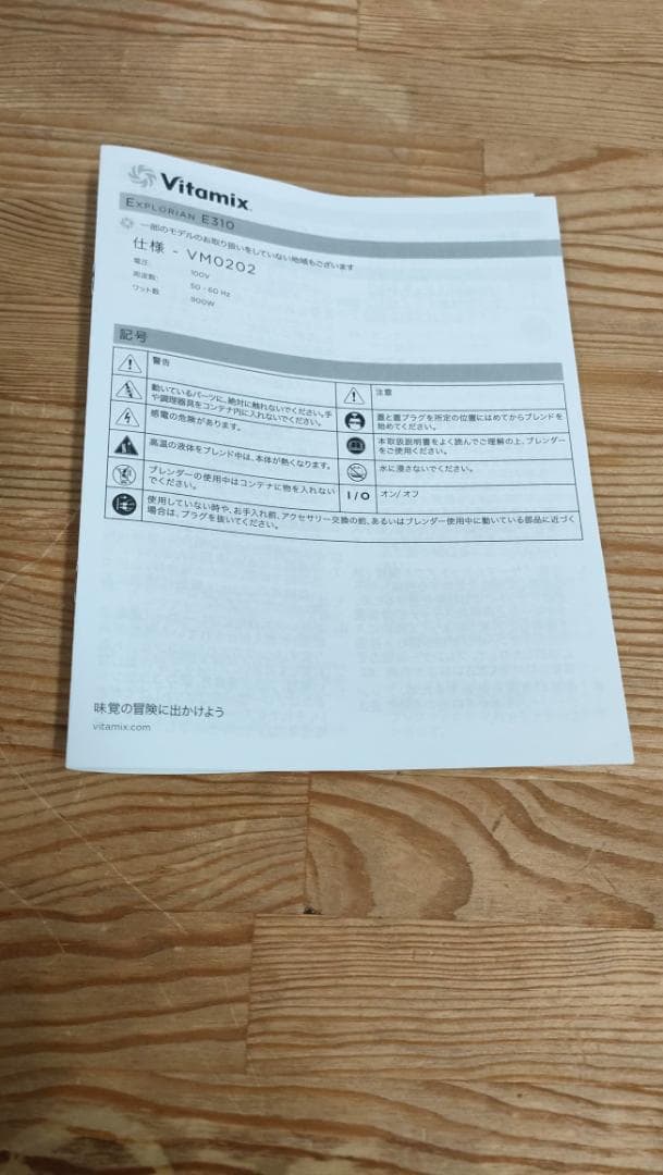 【新品、未使用】バイタミックス　E310　レッド　1609