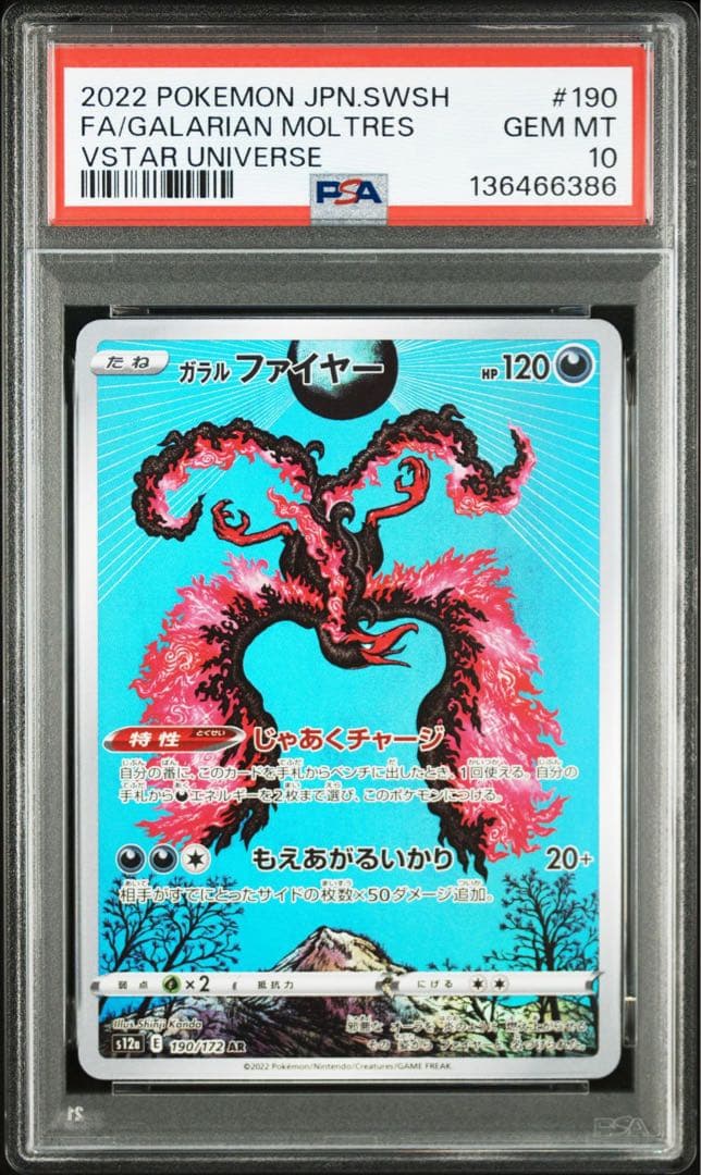 【PSA10】ガラルファイヤーAR s12a 190/172 カンダシンジ