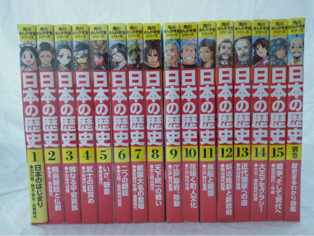 角川まんが学習シリーズ　日本の歴史　全巻　関連本付き