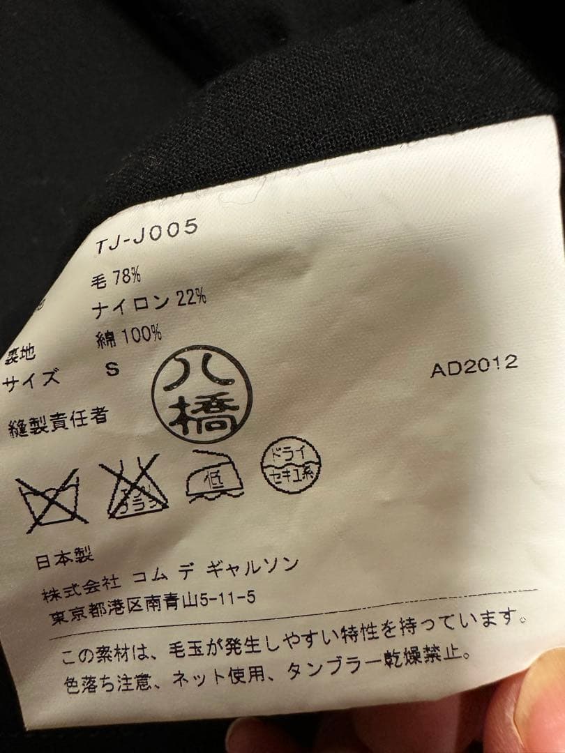 コムデギャルソンSポンチョケープ