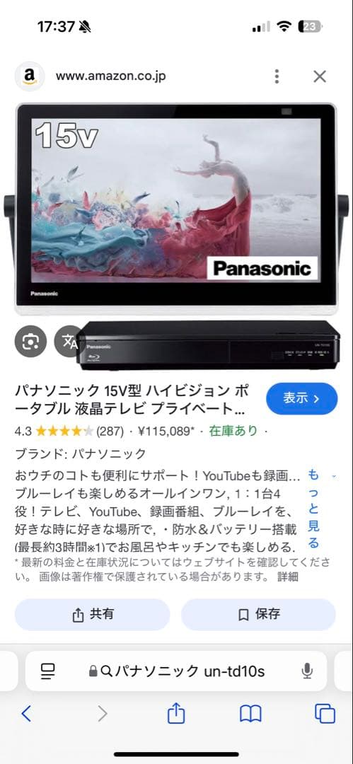 Panasonic ポータブルテレビ