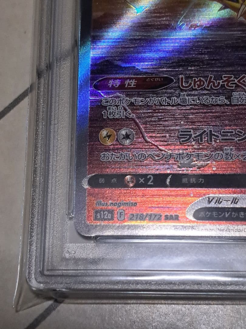 し*ば様 【300円スタート！！！】ライコウV SAR PSA10 Vスターユニ