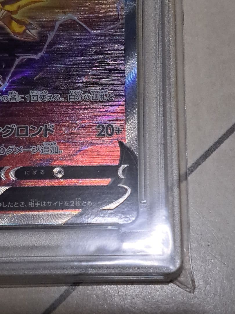 し*ば様 【300円スタート！！！】ライコウV SAR PSA10 Vスターユニ