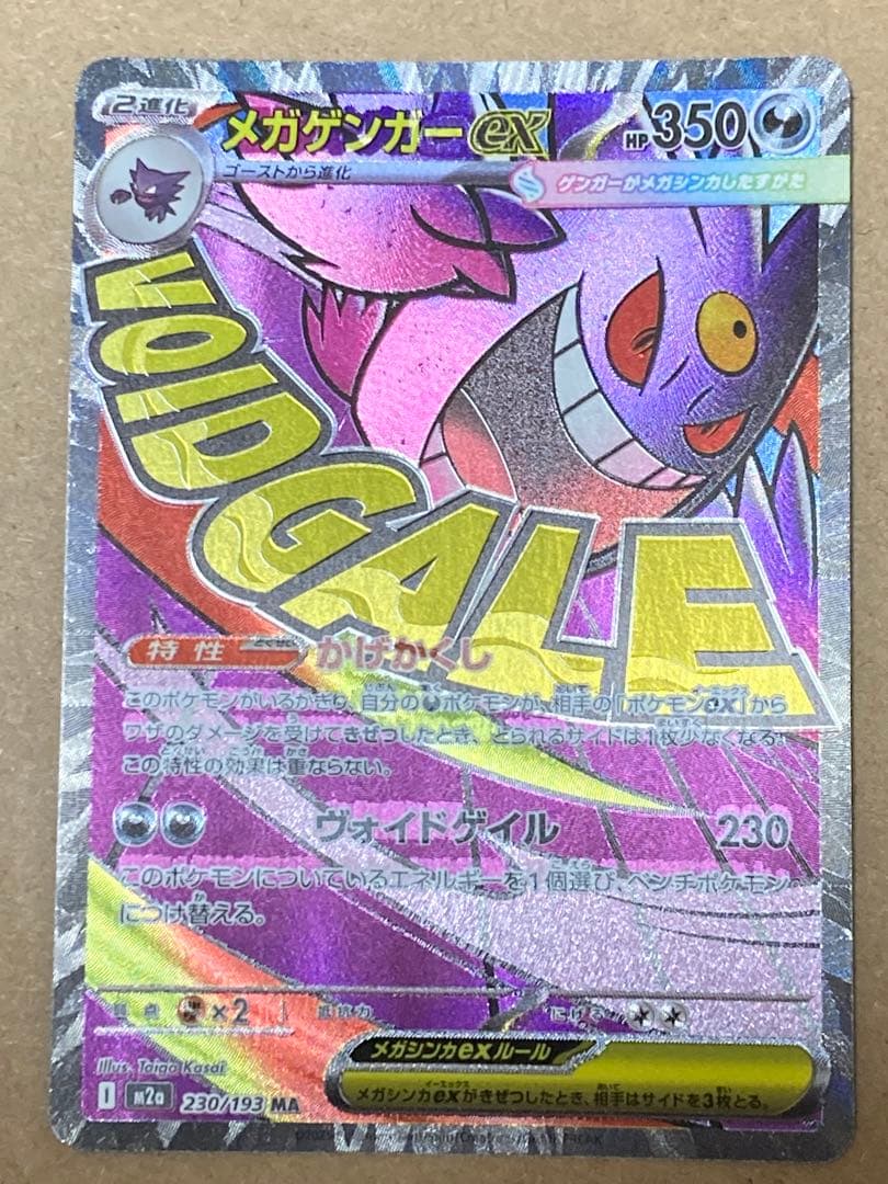 メガゲンガーex MA 中国エラーカード