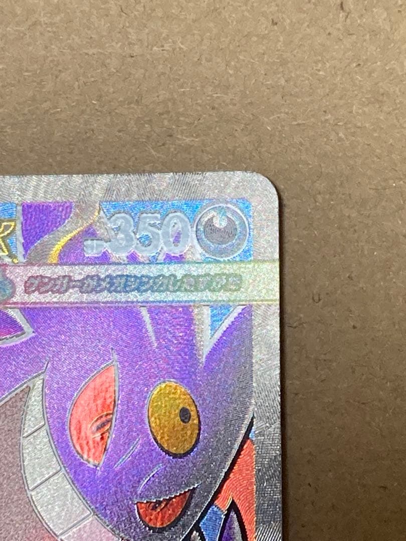 メガゲンガーex MA 中国エラーカード