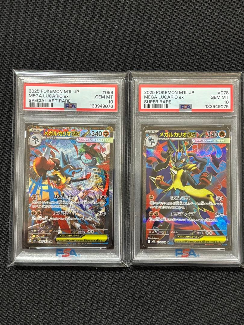 psa10 連番 メガルカリオex sar sr セット