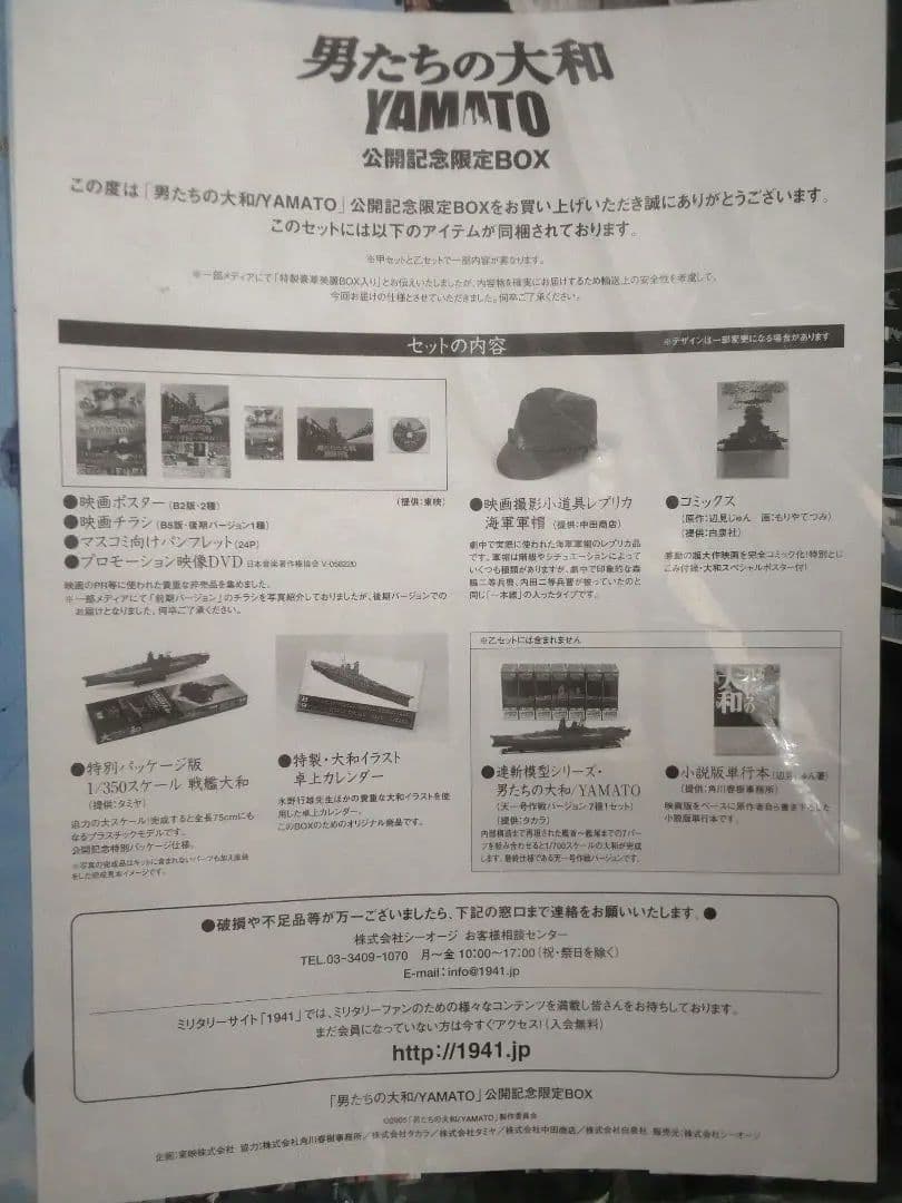 男たちの大和 YAMATO 1941 公開記念 BOX 乙セット