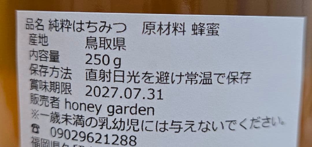 ゆーけすです(*^^*)　アカシア蜜１０本