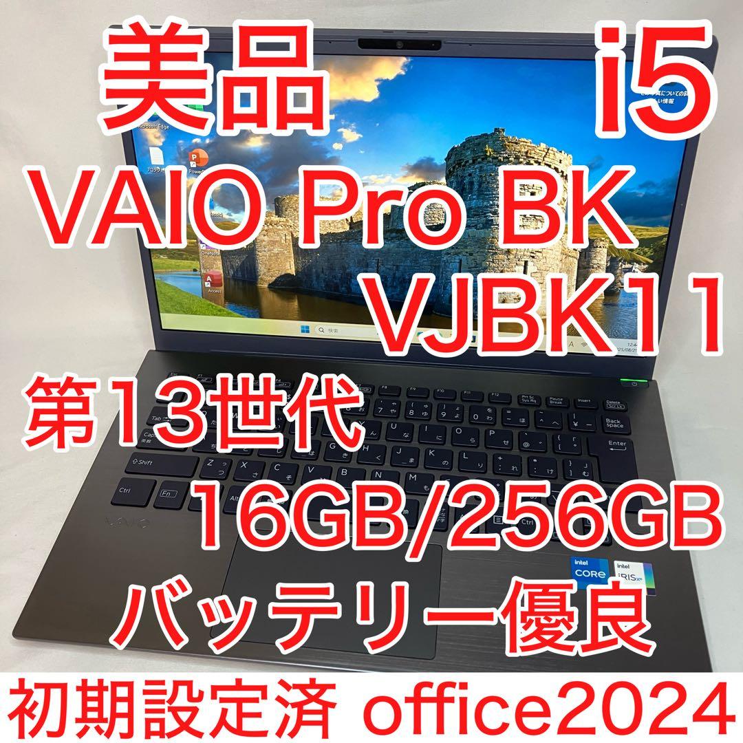美品 VAIO Pro BK 13世代 i5 16GB 14型 FHD オフィス