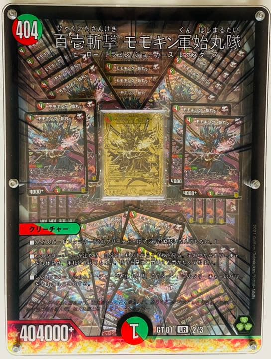 デュエマ　百壱斬撃 モモキン軍始丸隊　モモキング始丸　ゴールドレア
