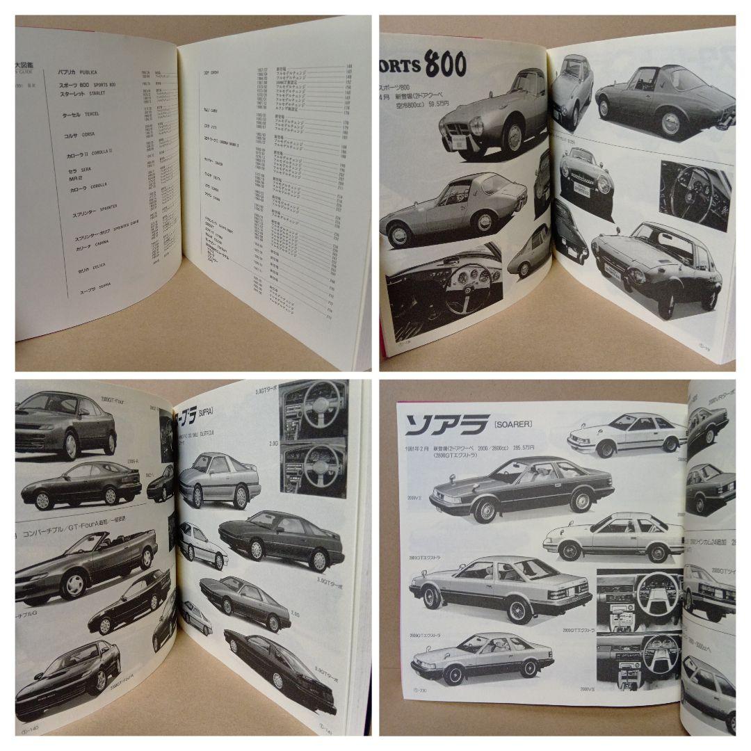 【レア】日本車検索大図鑑 [ 1・2・3・4 ] 全4巻 セット