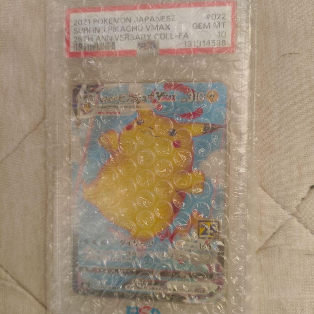 156 なみのりピカチュウVMAX RRR 25th PSA10