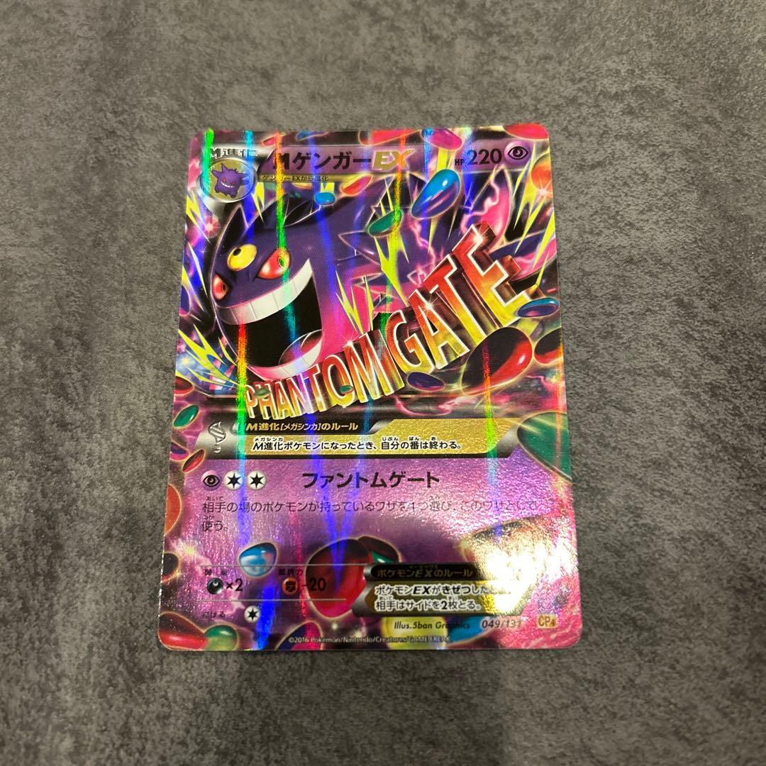 ポケモンカード MゲンガーEX RR 034/088 XY ファントムゲート