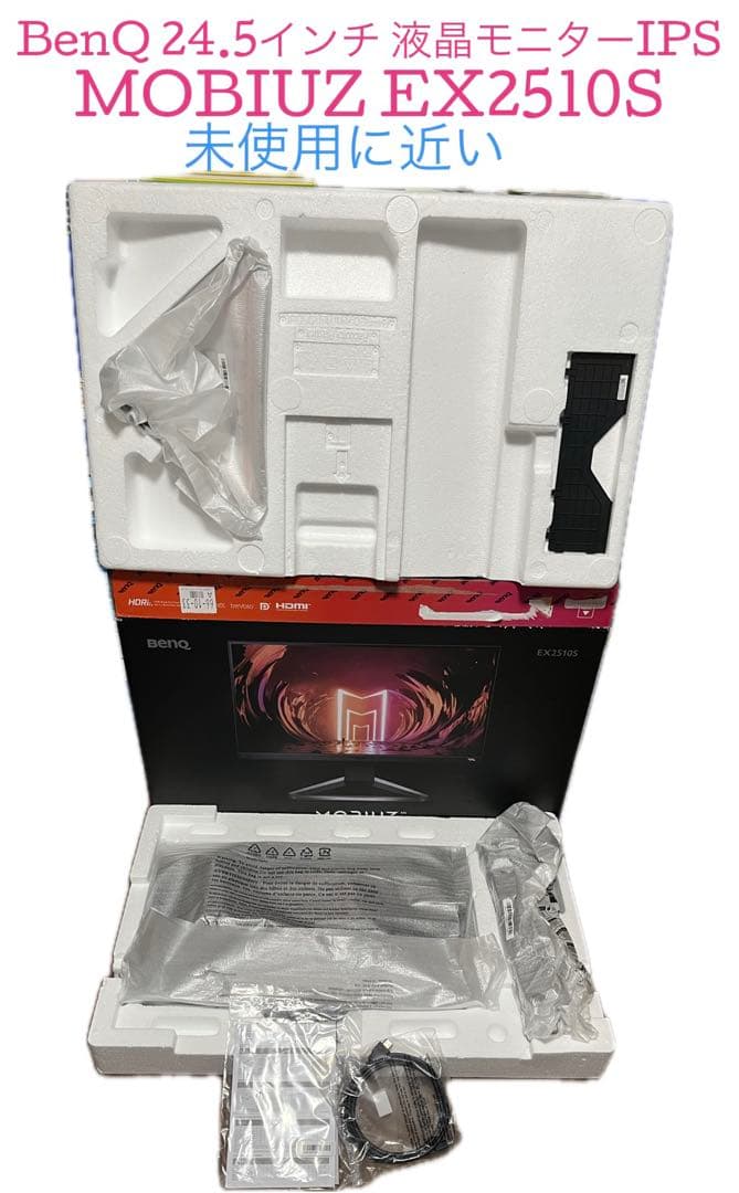 BenQ 24.5インチ 液晶モニターIPS MOBIUZ EX2510S-JP