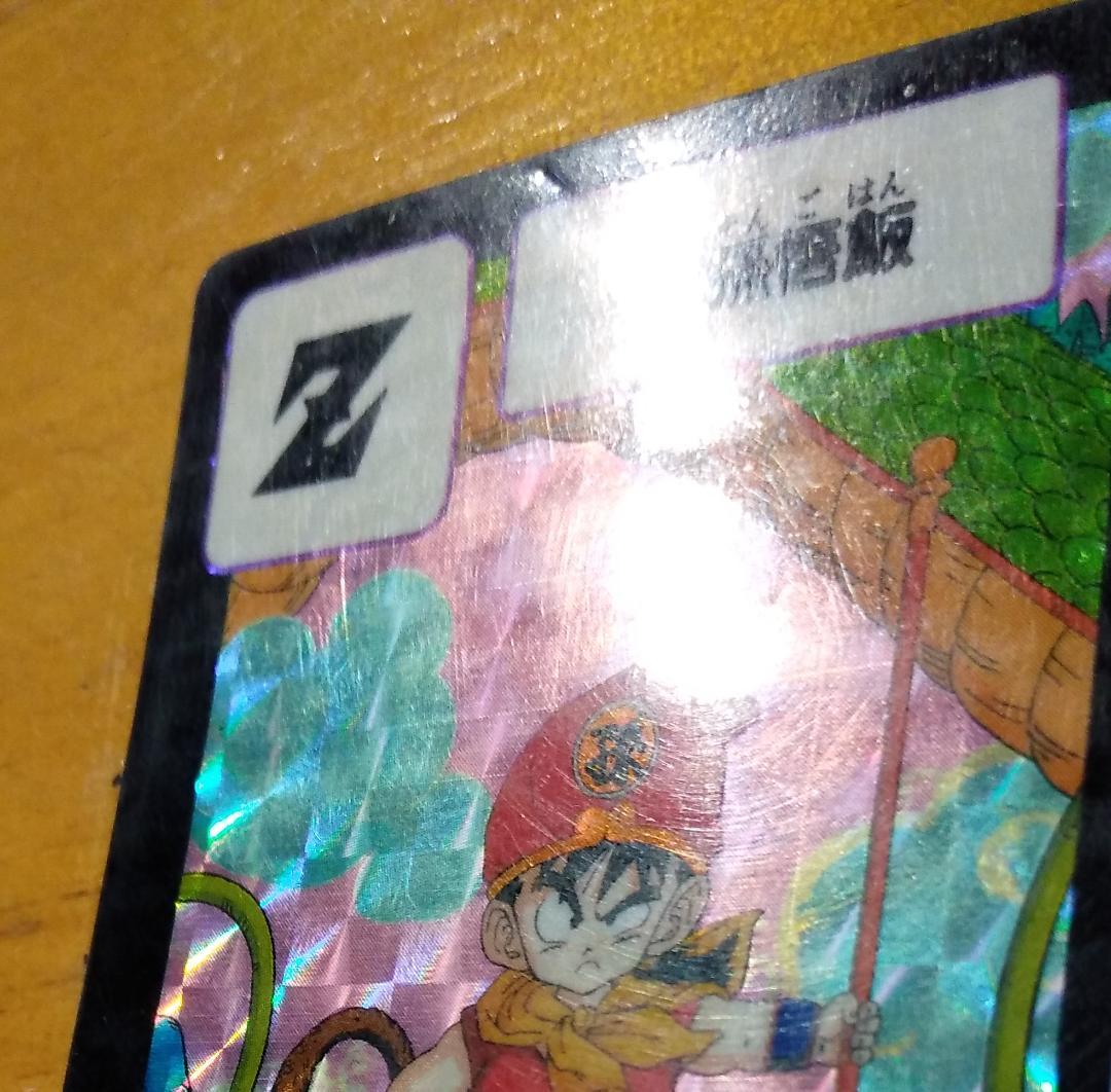 「ドラゴンボール カードダス 第3弾 NO.85 孫悟飯」当時物/1989/キラ