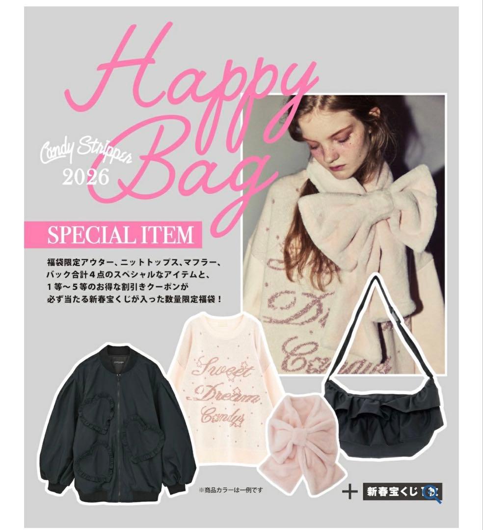 CANDY STRIPPER 福袋 2026