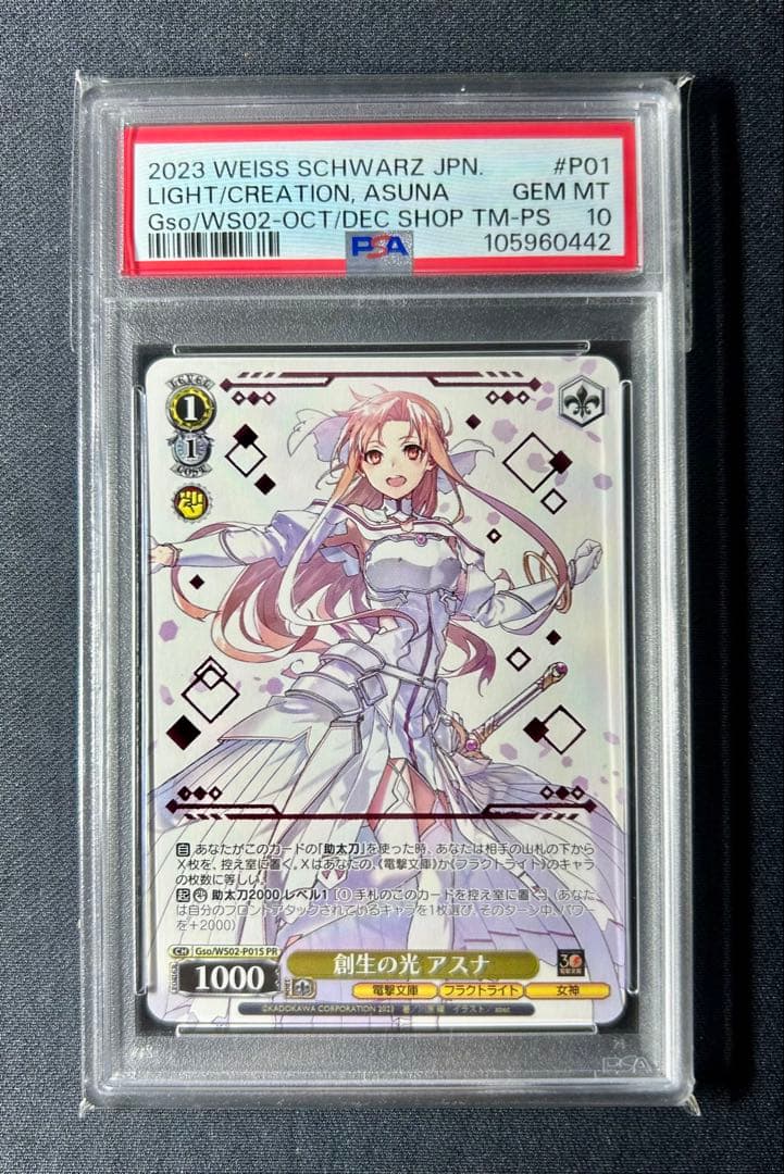 PSA10 創生の光 アスナ 箔押し プロモ ヴァイス SAO