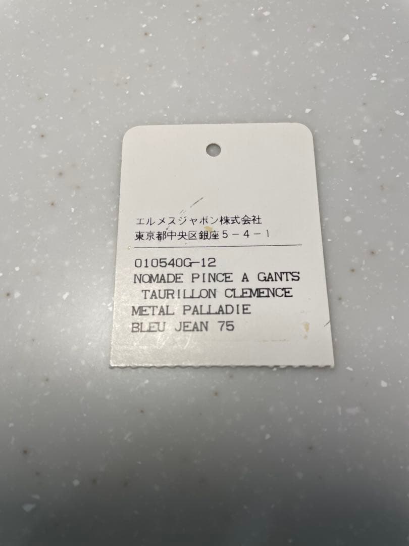 HERMES エルメス　グローブホルダー　ブルージーン