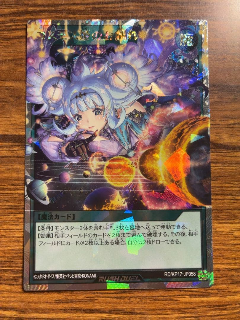 コスモス姫のお戯れ　オーバーラッシュ　遊戯王ラッシュデュエル