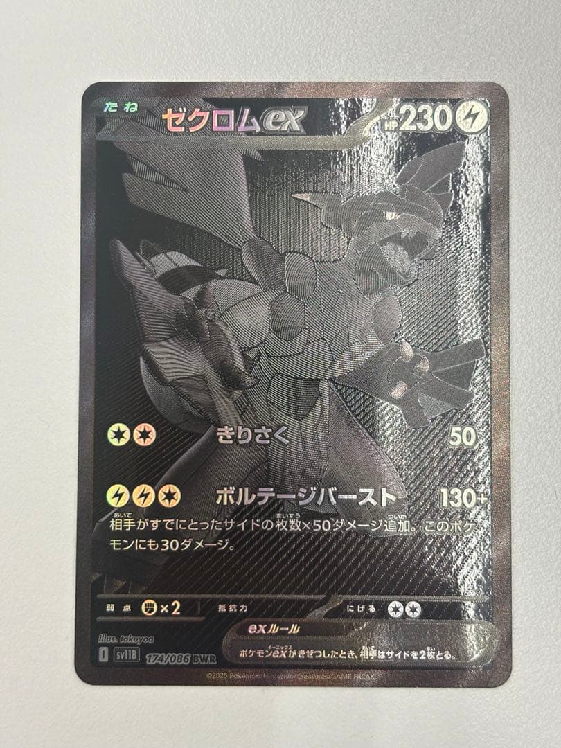 ポケモンカード　 ゼクロムBWR