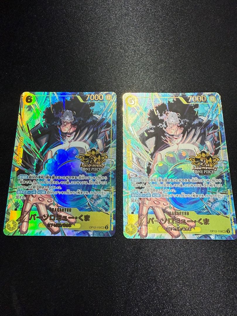 バーソロミューくま　2枚　3rd ANNIVERSARYSET