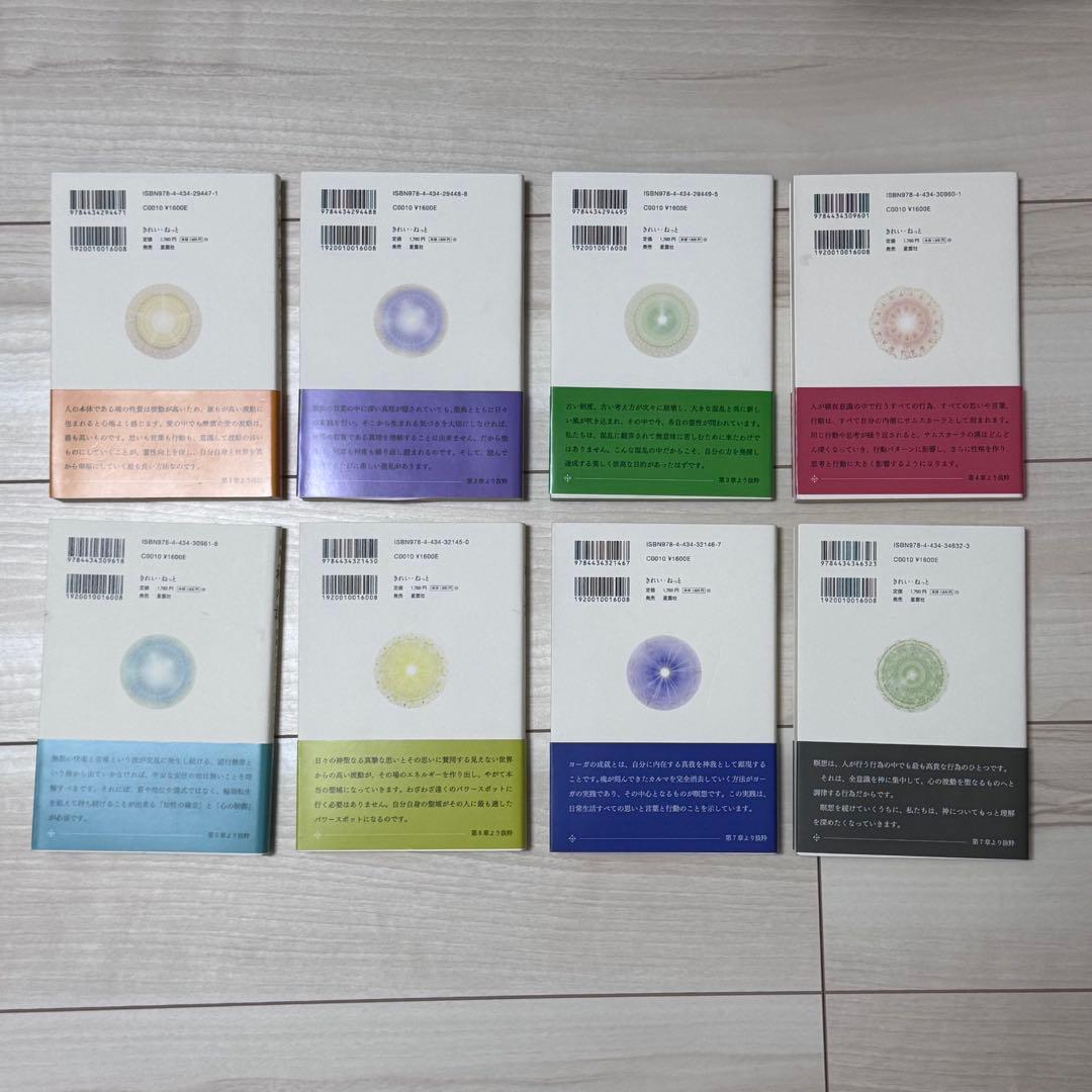 精解　神の詩　聖典バガヴァッド・ギーター　森井啓二／著　全8巻セット