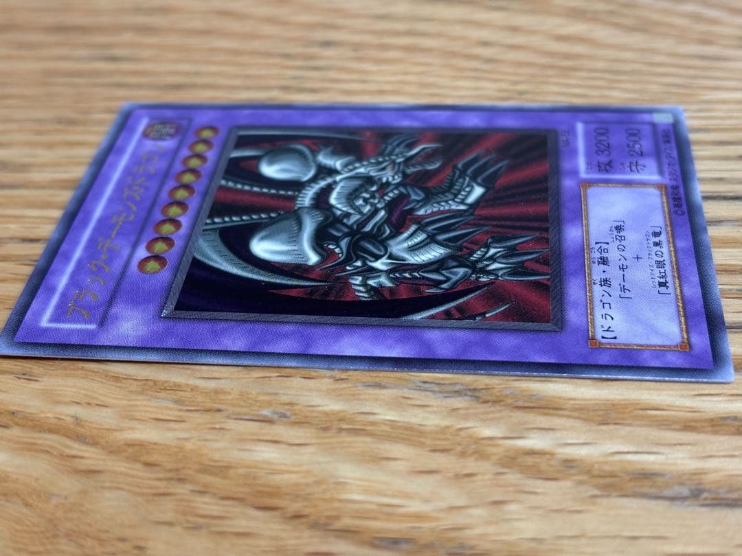 ブラック・デーモンズ・ドラゴン