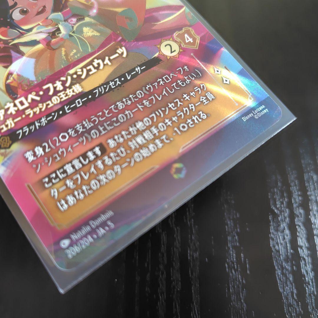 ロルカナ　ヴァネロペ　エンチャンテッド