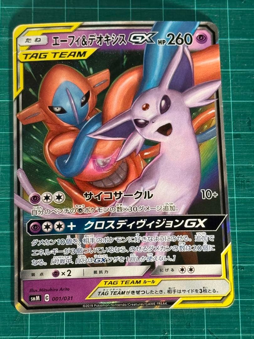 タッグチーム　ピカチュウ　ミュウ　ミュウツー　他　6枚　セット　まとめ　セット