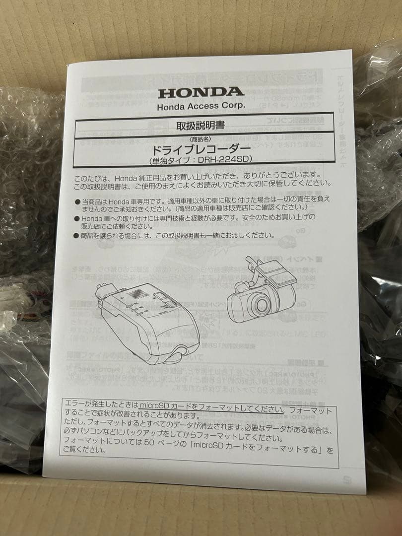 ホンダ純正ドライブレコーダー前後セット