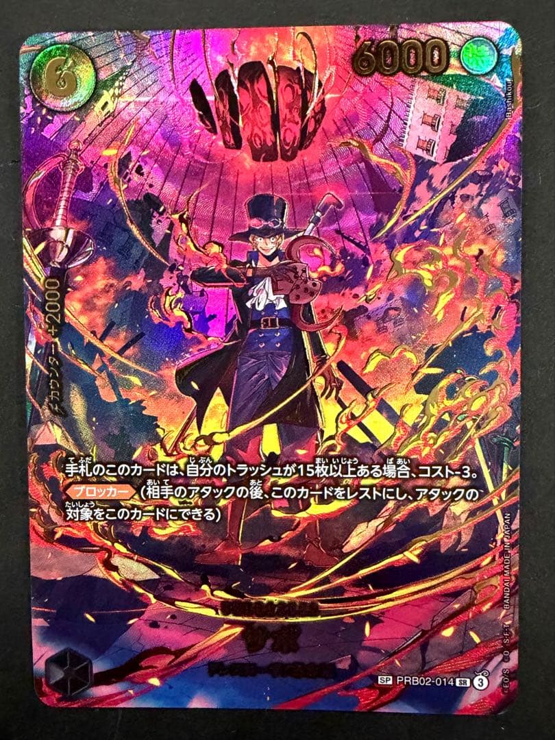 ワンピ　サボ　SP PRB02-014 スペシャルカード　人気高騰中　美品