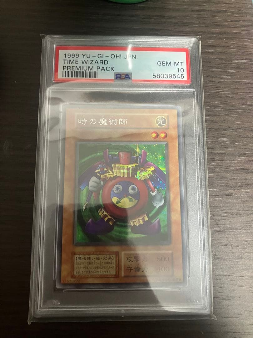 【PSA10】初期 遊戯王 時の魔術師 プレミアムパック　シークレット
