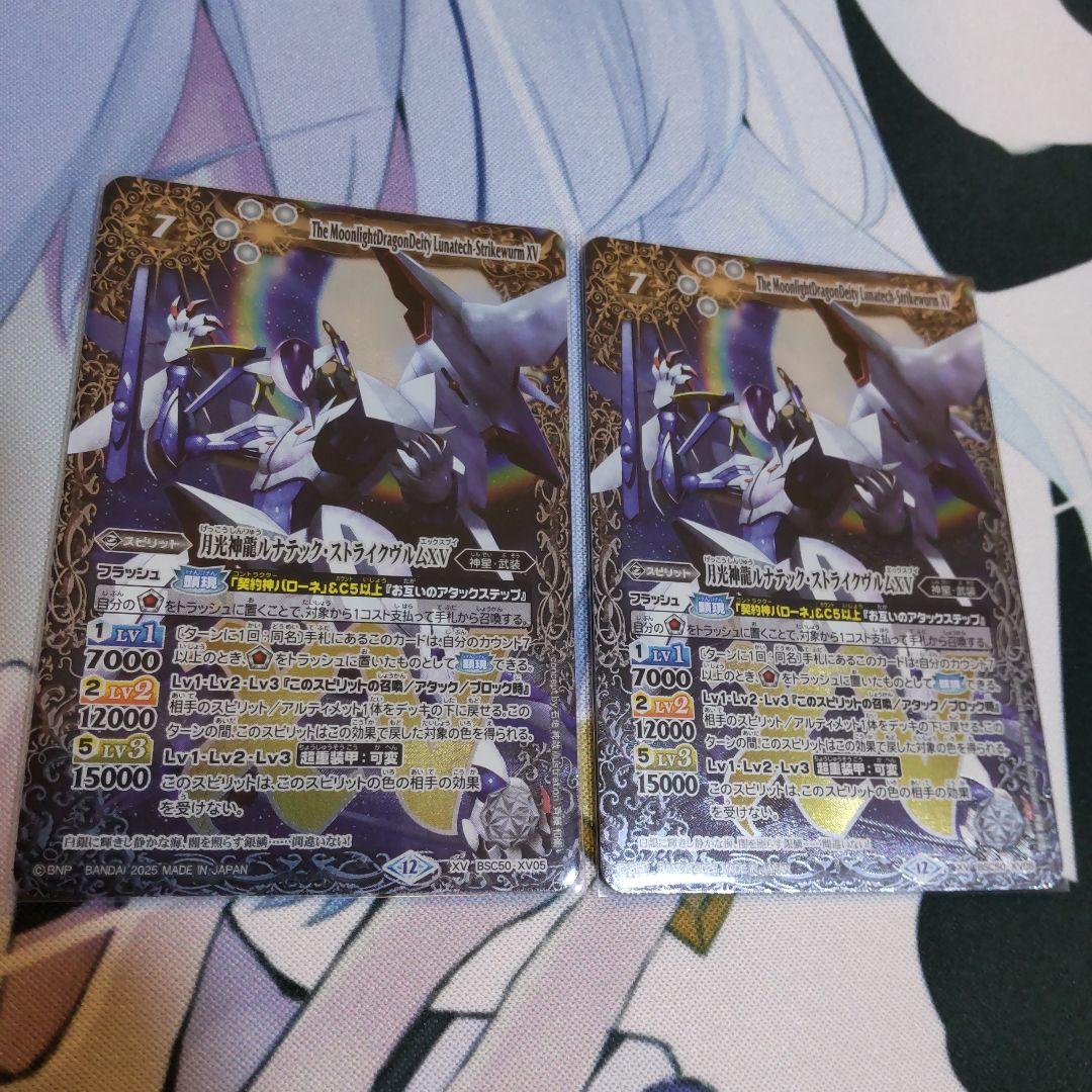 バトスピ ルナテック・ストライクヴルム xv 2枚セット