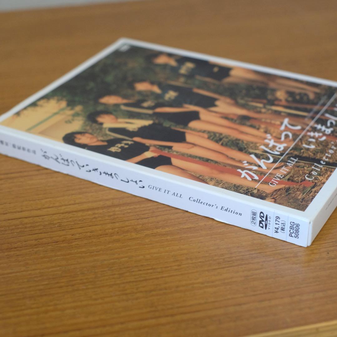 がんばっていきまっしょい コレクターズ・エディション DVD 田中麗奈 【即納】