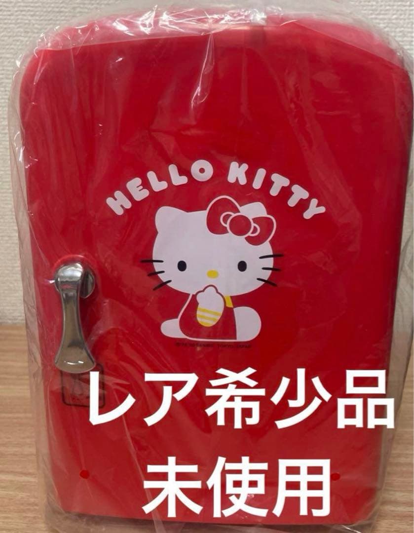 希少　新品　ハローキティ　サンリオ　冷温庫　保温もできる　ミニ冷蔵庫