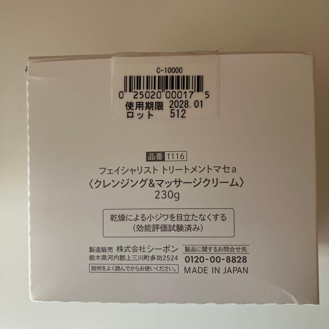 C'BON トリートマセ　230g クレンジング