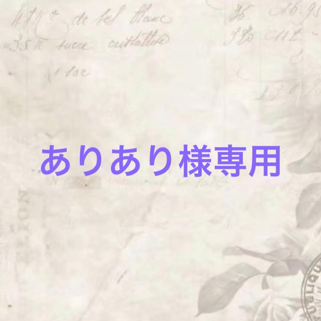 ありあり　6点