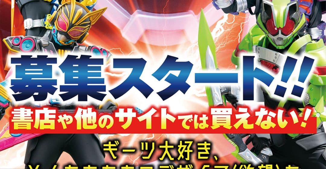 【新品・レア・貴重】仮面ライダーギーツ　超全集BOX　超バトルDVD付き　小学館