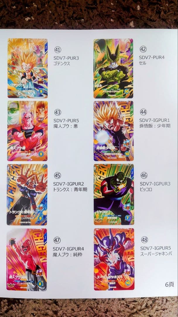 ドラゴンボールSDVカード