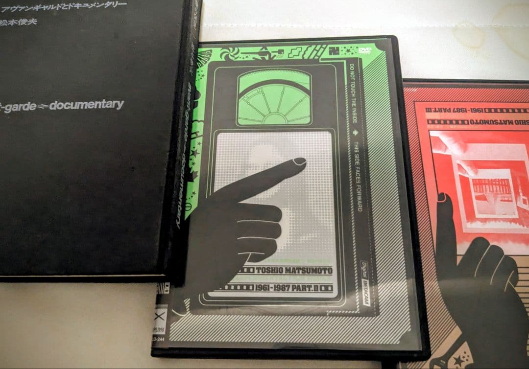 松本俊夫実験映像集 Ⅱ 視想の錬金術 Ⅲ反復と変容　DVD+映像の発見書籍の3点