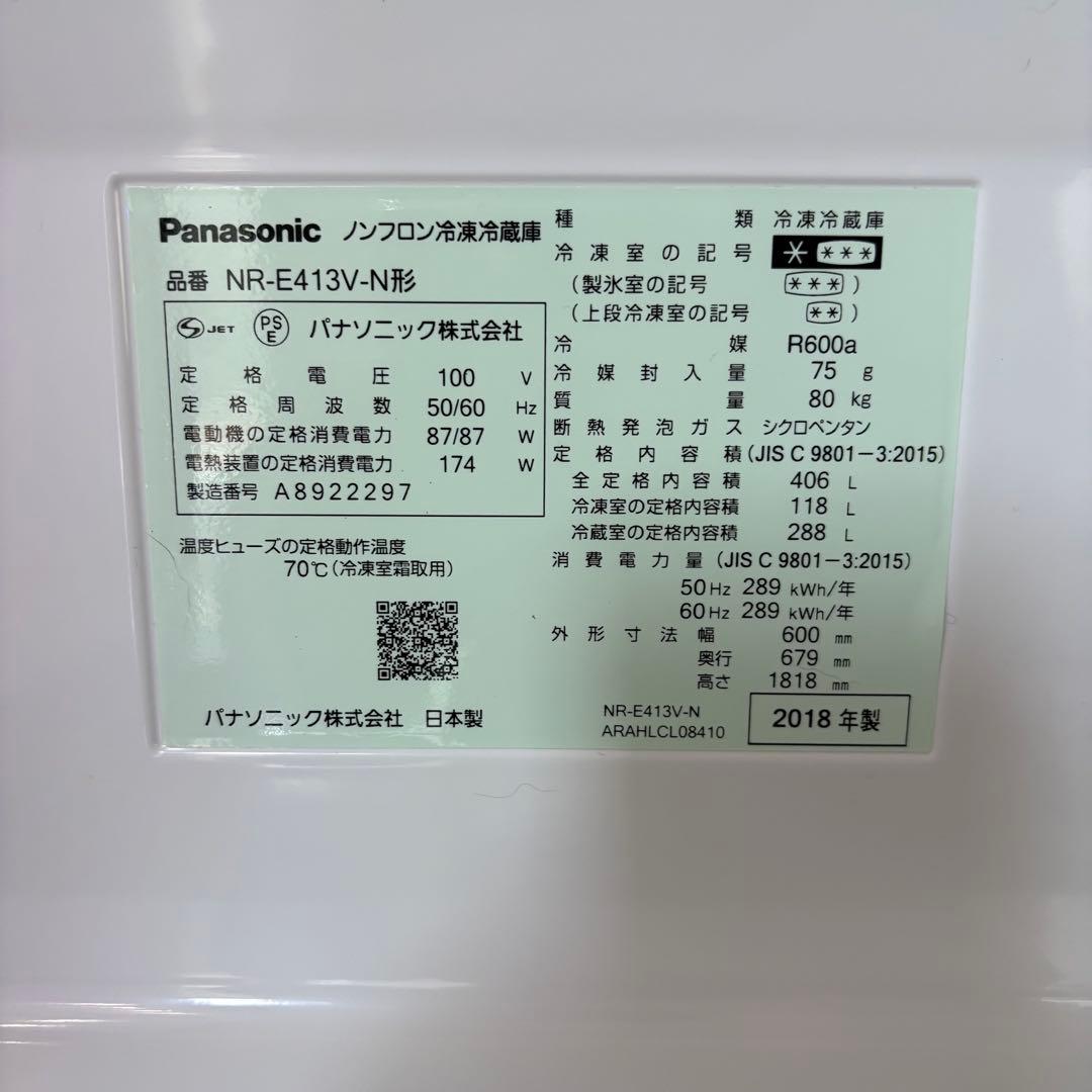 【引取限定 岡山】パナソニック 冷蔵庫 406L NR-E413V-N