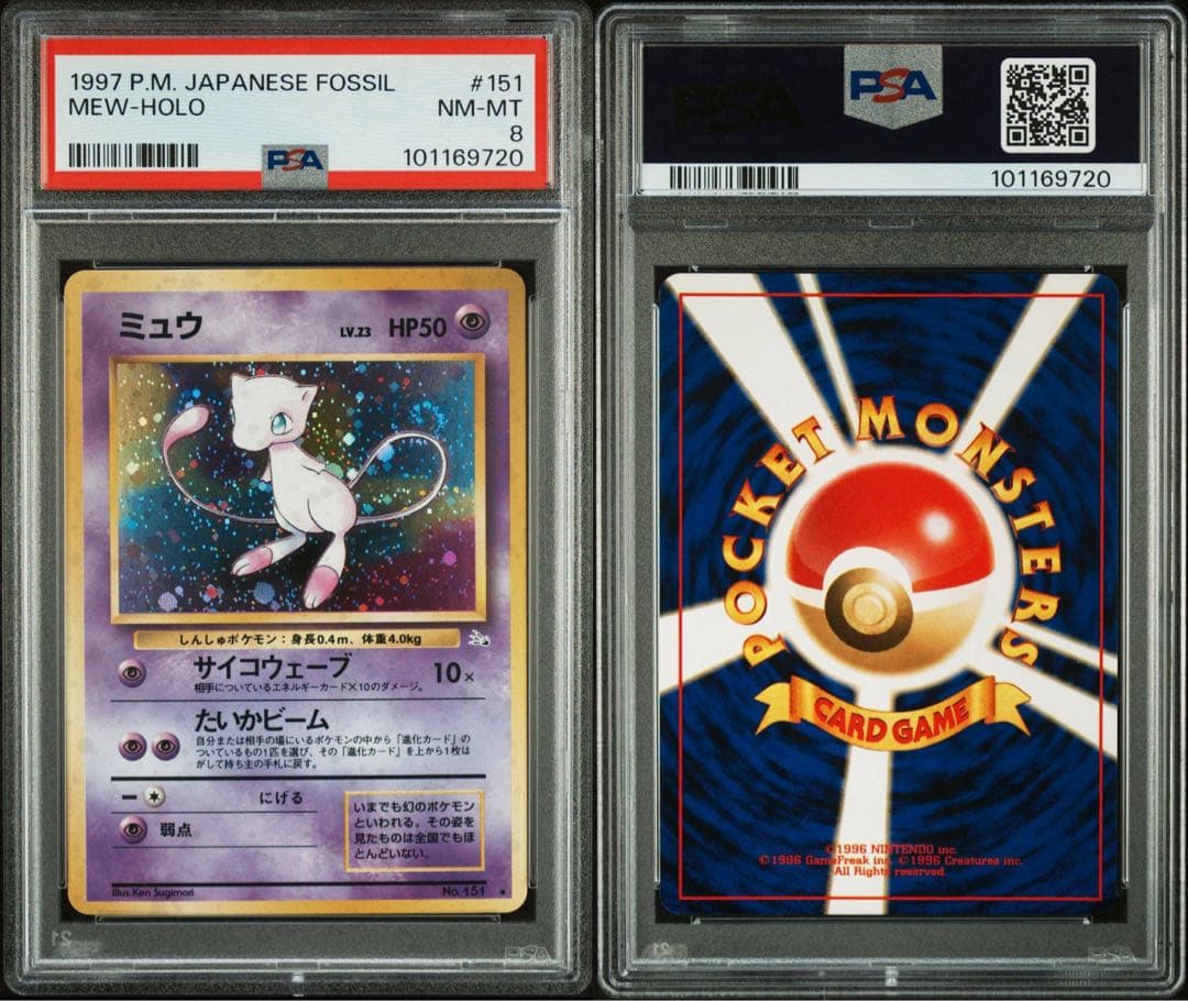 【PSA8】ミュウ 旧裏 化石の秘密