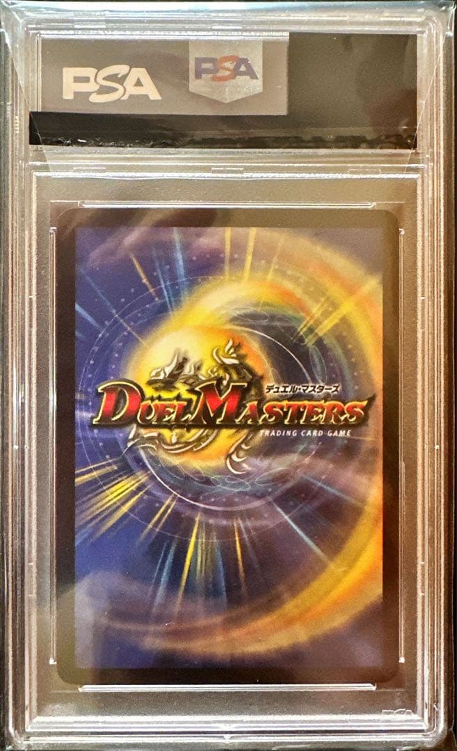 ボルメテウス・ホワイト・ドラゴン　psa9