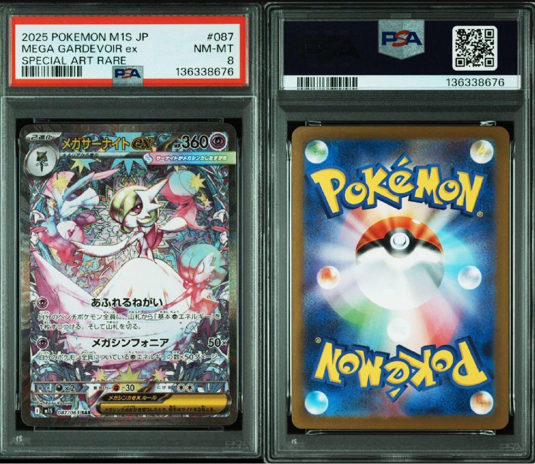 メガサーナイトex SAR PSA8 ポケカ