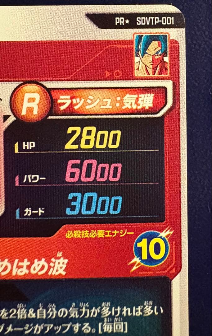 【7/2まで出品】【ダメージ品特価】SDVTP-001 孫悟空　(パラレル)