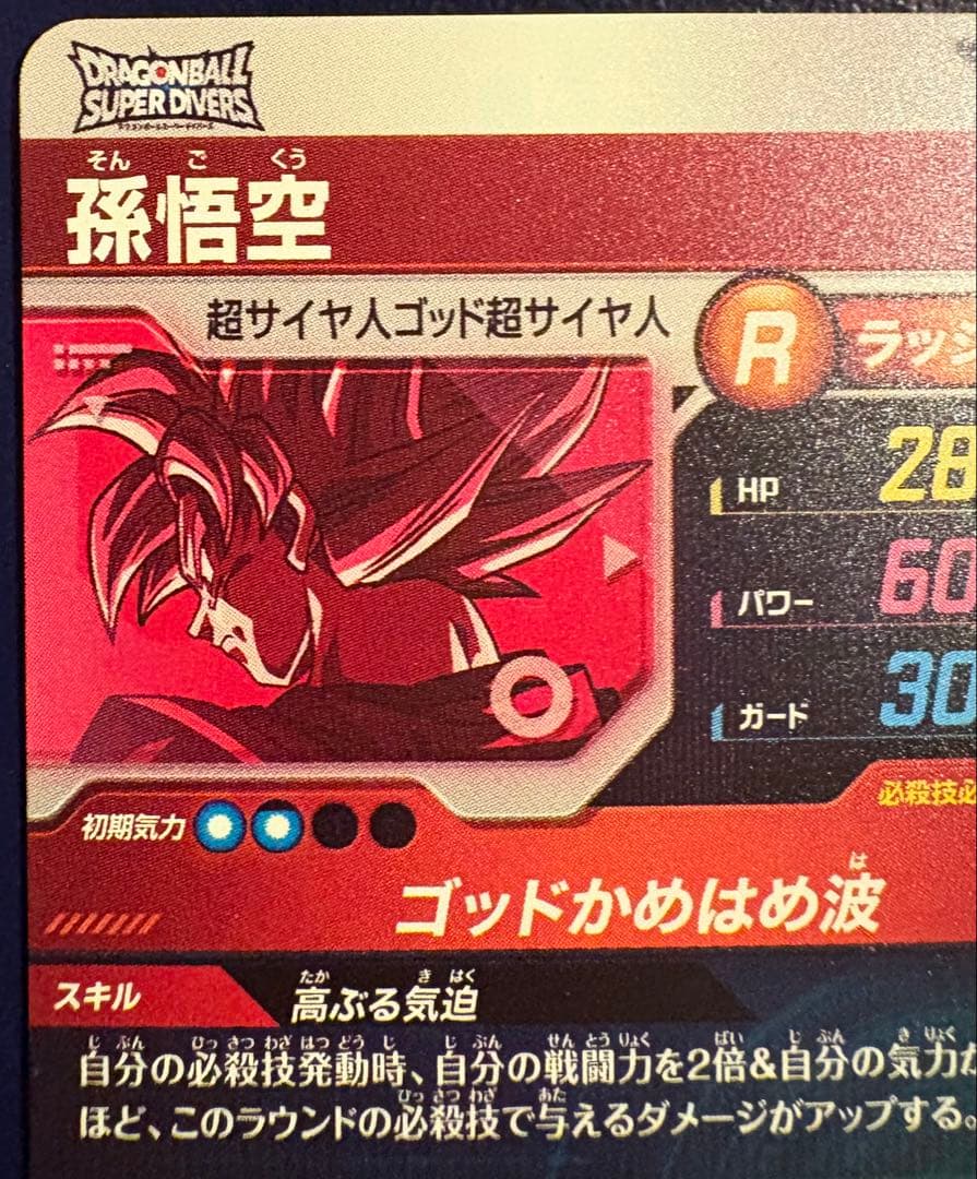 【7/2まで出品】【ダメージ品特価】SDVTP-001 孫悟空　(パラレル)