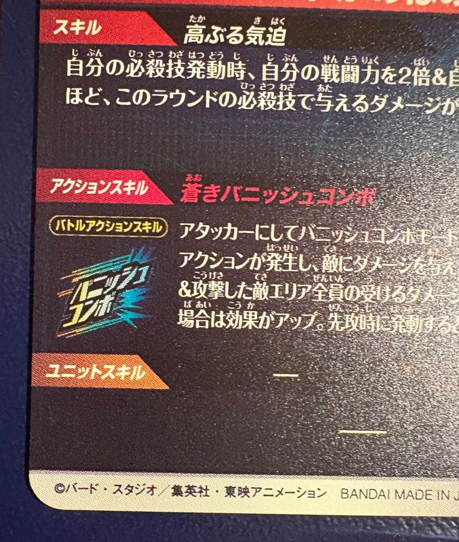 【7/2まで出品】【ダメージ品特価】SDVTP-001 孫悟空　(パラレル)